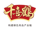 河北千喜鹤肉类产业有限公司
