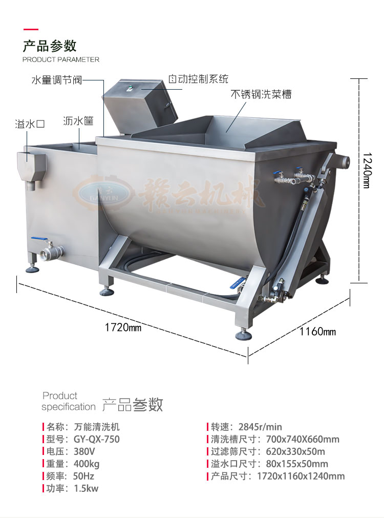 谷纬GW-XC-001万能洗菜机清洗机(图4)