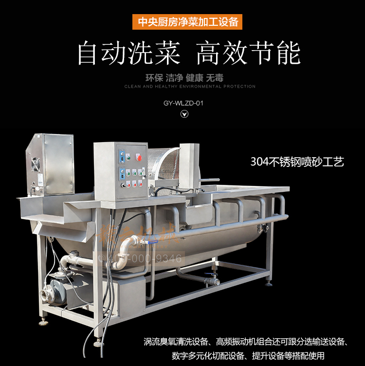 谷纬GW-XC-003涡流振荡洗菜机清洗机(图2)